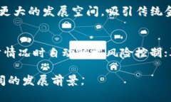 区块链金融：面临的风险