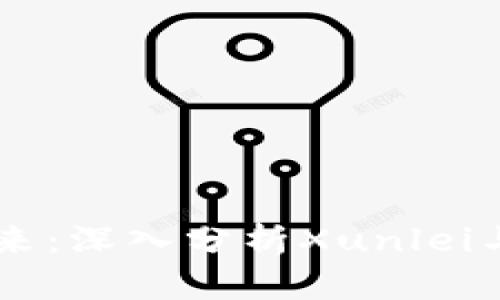 区块链金融的未来：深入分析Xunlei与其在币圈的角色