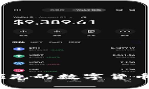 TP钱包：全球领先的数字货币交易平台解析