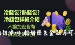 武平林业金融区块链中心